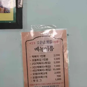 서피랑떡복기집 리뷰 사진