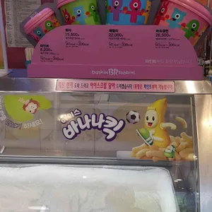 배스킨라빈스 리뷰 사진