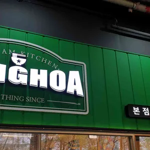 홍호아 리뷰 사진