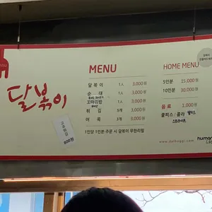 달볶이 리뷰 사진