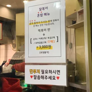 달볶이 리뷰 사진