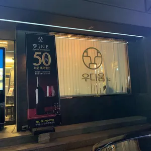 우다움 리뷰 사진