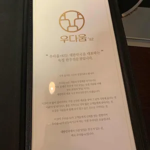 우다움 리뷰 사진