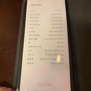 우다움 리뷰 사진