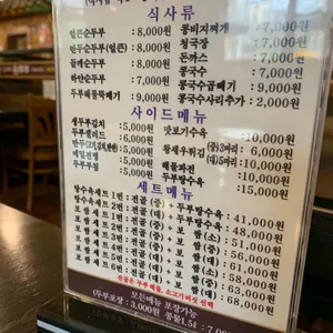 삼대째손두부 리뷰 사진