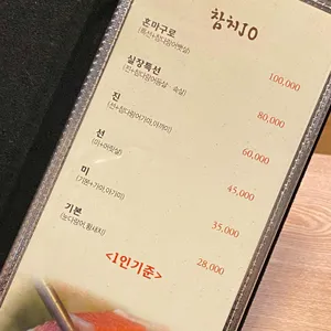 참치 Jo 리뷰 사진