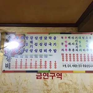 송림솥뚜껑구이 리뷰 사진