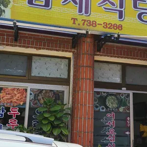 틈새식당 리뷰 사진