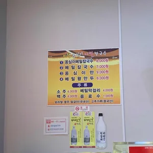 이천옹심이메밀칼국수 리뷰 사진