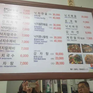 낙지센타 리뷰 사진