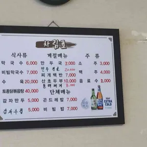 진미막국수 리뷰 사진