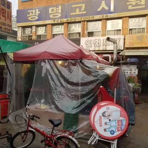 신천포차 리뷰 사진