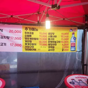 신천포차 리뷰 사진