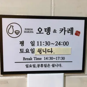 오뎅앤카레 리뷰 사진