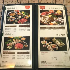 샤브향 리뷰 사진