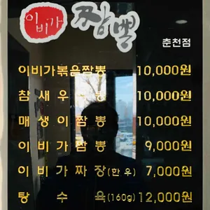 이비가짬뽕 리뷰 사진