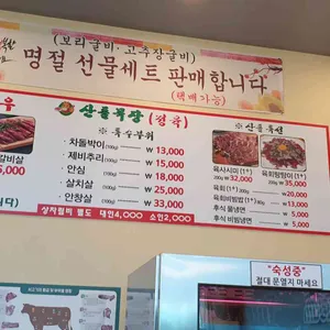 산내음 리뷰 사진