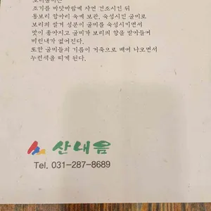 산내음 리뷰 사진