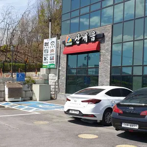 산내음 리뷰 사진