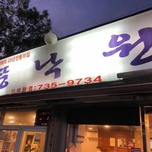 뚱낙원 리뷰 사진