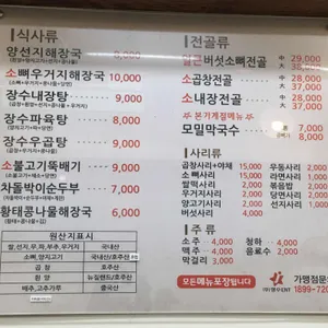 장수본가해장국 리뷰 사진