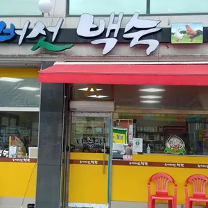 나능이능이버섯백숙 리뷰 사진