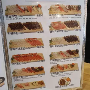 아미초밥 리뷰 사진