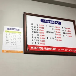 새물 문흥골 곰탕 리뷰 사진