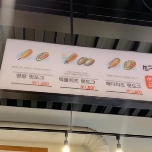 명랑핫도그 리뷰 사진