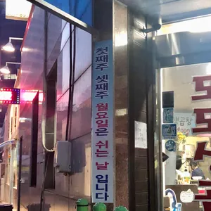 또또생곱창 리뷰 사진