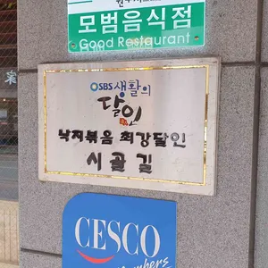 누나네낙지 리뷰 사진