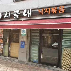 누나네낙지 리뷰 사진