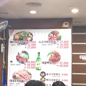 대대로감자탕족발 리뷰 사진