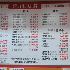 연희미식 리뷰 사진