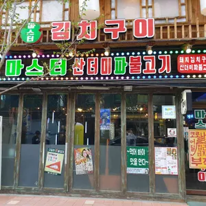 한마음정육식당 리뷰 사진