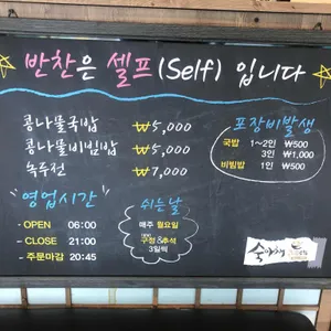 숙아채콩나물국밥 리뷰 사진