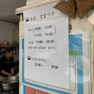 오돈 리뷰 사진