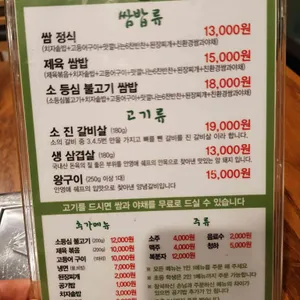 안영애제철쌈밥 리뷰 사진