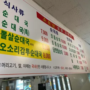 소문난토종순대국 리뷰 사진