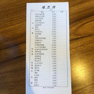 세쯔야 리뷰 사진