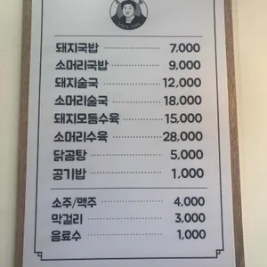 조은국밥 리뷰 사진