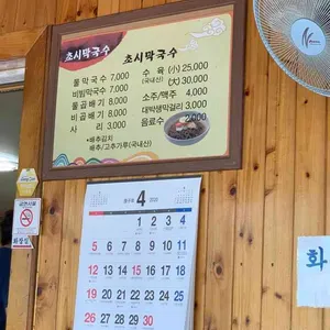 초시막국수 리뷰 사진