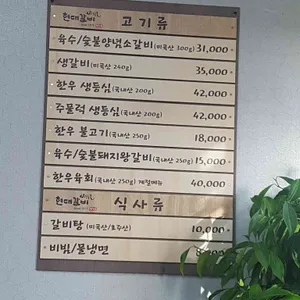 현대갈비 리뷰 사진