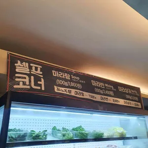 신룽푸 마라탕 리뷰 사진