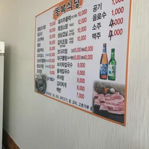 동복맛집 리뷰 사진