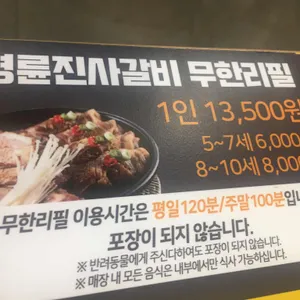 명륜진사갈비 리뷰 사진