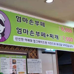 엄마손맛 리뷰 사진