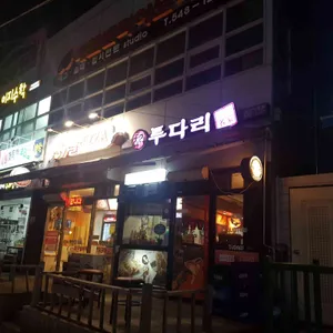 투다리 리뷰 사진