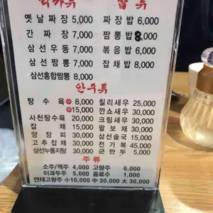 수문통짬뽕 리뷰 사진