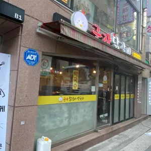 군자닭갈비 리뷰 사진
